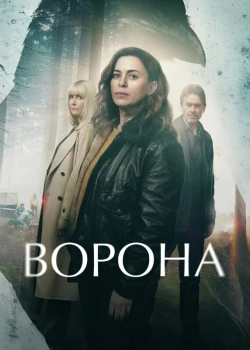 Ворона