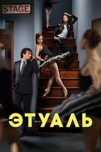 Этуаль